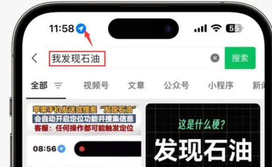 全椒苹果客服中心分享iPhone 输入“发现石油”触发定位