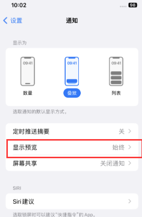 全椒苹果售后维修中心分享iPhone手机收不到通知怎么办 