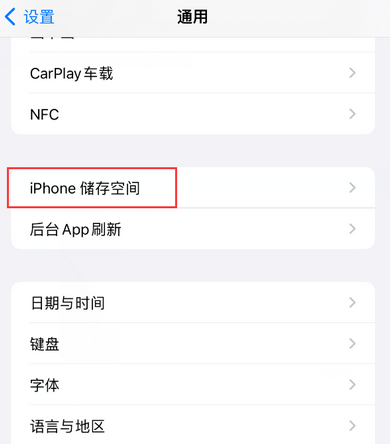 全椒iPhone系统维修分享iPhone储存空间系统数据占用过大怎么修复 