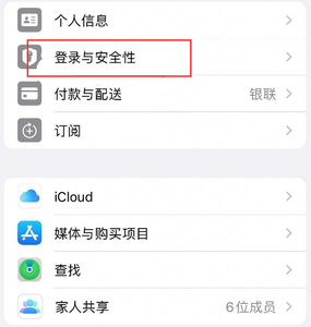 全椒苹果维修站分享手机号注册的Apple ID如何换成邮箱【图文教程】 