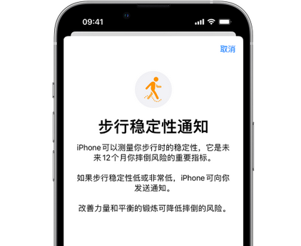 全椒iPhone手机维修如何在iPhone开启'步行稳定性通知'