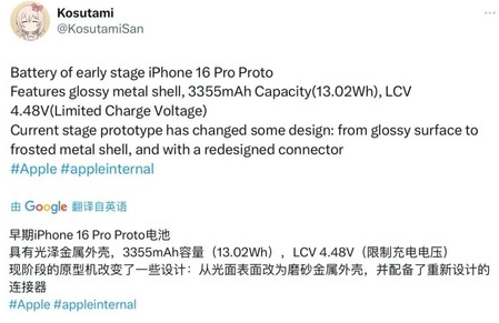 全椒苹果16pro维修分享iPhone 16Pro电池容量怎么样