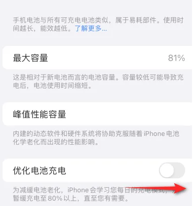 全椒苹果15维修分享iPhone15充电到80%就充不进电了怎么办 