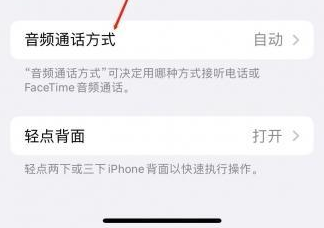 全椒苹果蓝牙维修店分享iPhone设置蓝牙设备接听电话方法