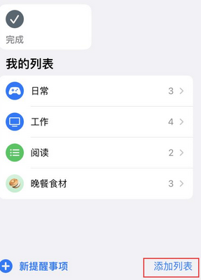 全椒苹果14维修店分享iPhone14如何设置主屏幕显示多个不同类型提醒事项