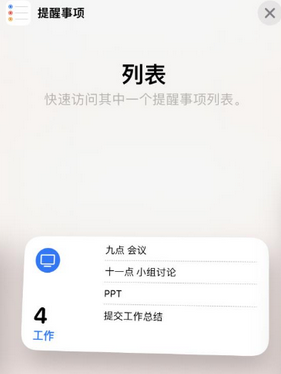 全椒苹果14维修店分享iPhone14如何设置主屏幕显示多个不同类型提醒事项