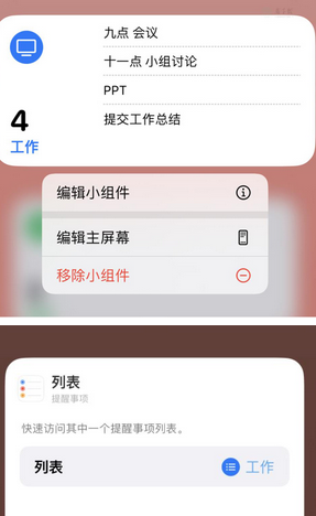 全椒苹果14维修店分享iPhone14如何设置主屏幕显示多个不同类型提醒事项