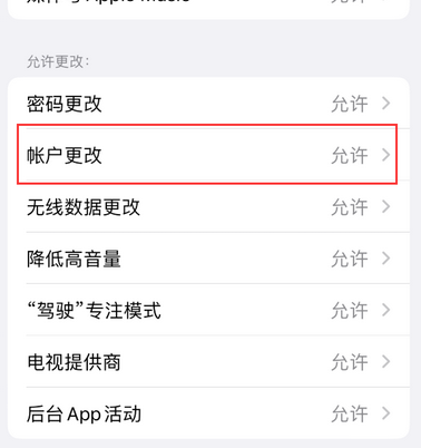 全椒appleID维修服务iPhone设置中Apple ID显示为灰色无法使用