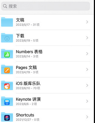 全椒apple维修中心分享iPhone文件应用中存储和找到下载文件