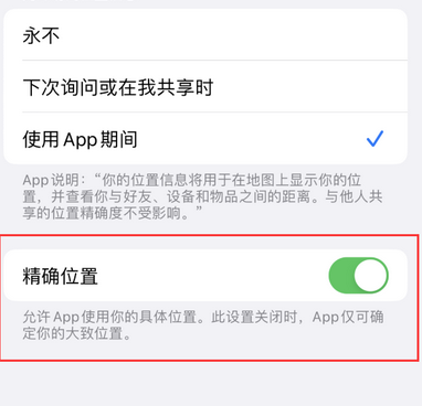 全椒苹果服务中心分享iPhone查找应用定位不准确怎么办