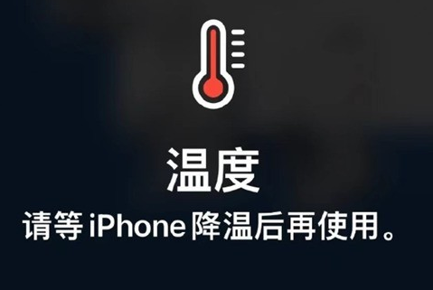 全椒苹全椒果维修站分享iPhone手机发烫严重怎么办