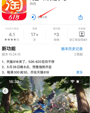 全椒苹果维修站分享如何查看App Store软件下载剩余时间 