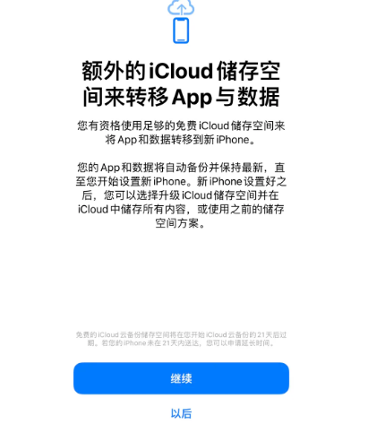 全椒苹果14维修网点分享iPhone14如何增加iCloud临时免费空间