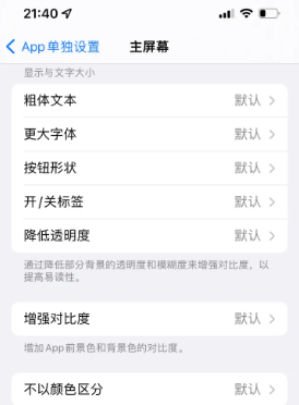 全椒苹果14服务点分享iPhone14如何单独设置App