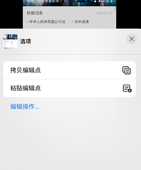 全椒iPhone维修服务分享iPhone怎么批量修图