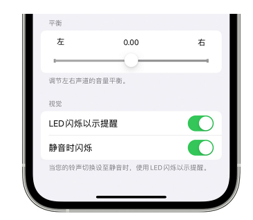 全椒苹果14维修分享iPhone14静音时如何设置LED闪烁提示 