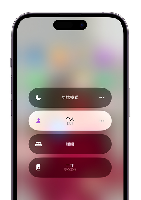 全椒苹果14维修中心分享在iPhone14上定制个人专注模式 