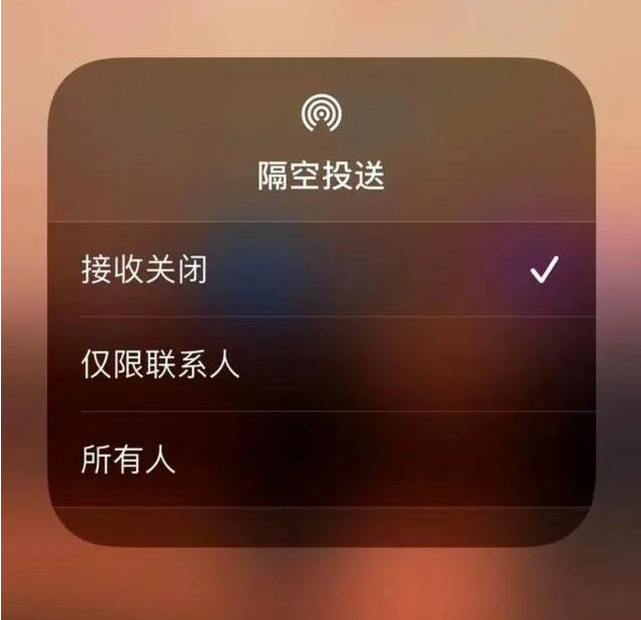 全椒苹果指定维修店分享iPhone如何避免隔空收到不雅照 