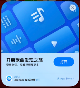 全椒苹果14维修站分享iPhone14音乐识别功能使用方法 