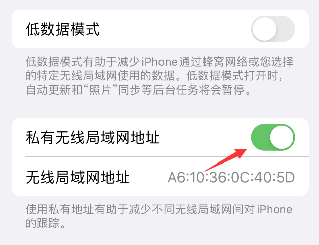 全椒苹果wifi维修店分享iPhone私有无线局域网地址开启方法 