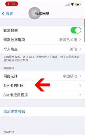 全椒苹果14维修网分享如何给iPhone14的SIM卡设置密码 