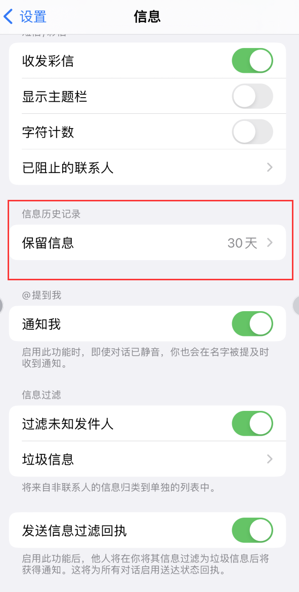 全椒Apple维修如何消除iOS16信息应用出现红色小圆点提示 