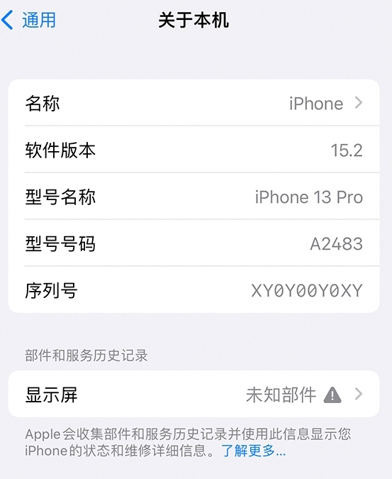 全椒苹果14维修服务分享如何查看iPhone14系列部件维修历史记录 