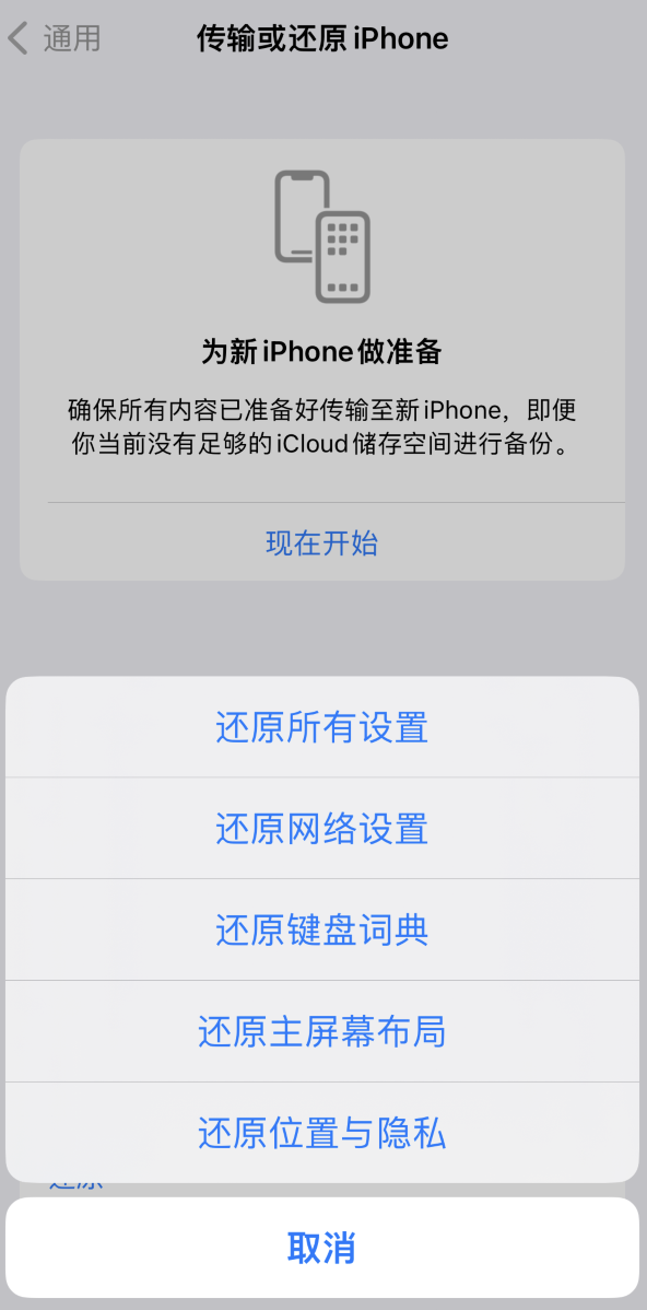 全椒苹果维修在哪的分享iPhone还原功能可以还原哪些设置或内容 