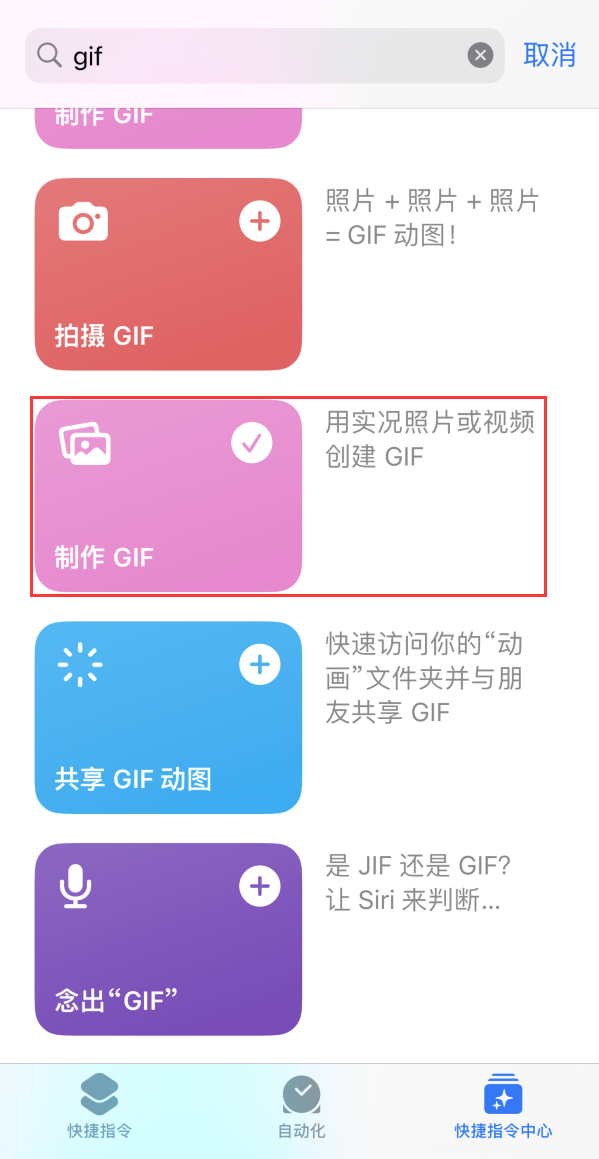 全椒苹果手机维修分享iOS16小技巧:在iPhone上制作GIF图片 