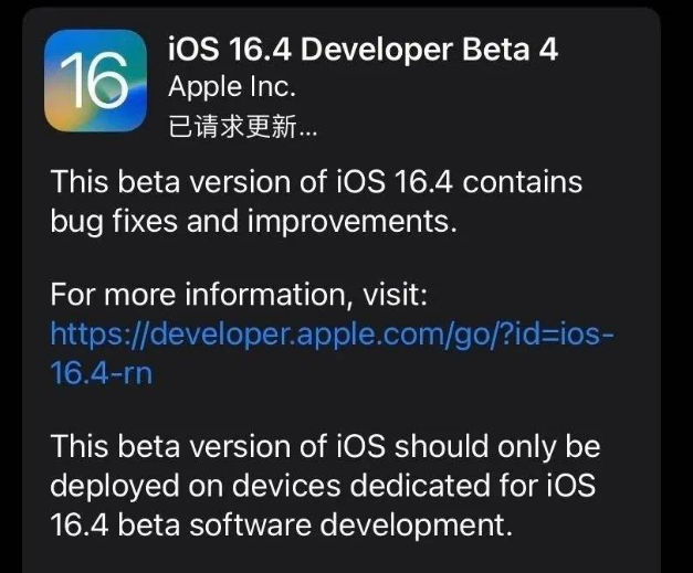 全椒苹果维修网点分享iOS 16.4 beta 4更新内容及升级建议 