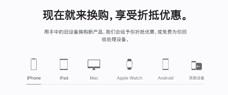 全椒苹果手机维修分享iPhone以旧换新的去处 