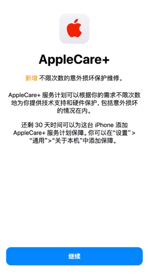 全椒苹果手机维修分享:如何在iPhone上购买AppleCare+服务计划? 