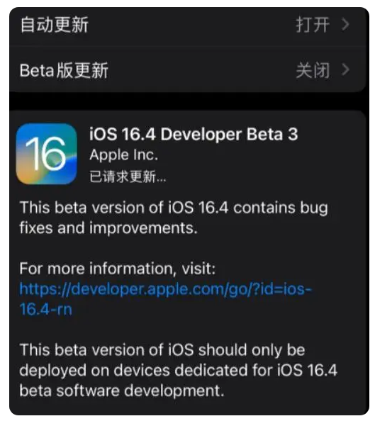 全椒苹果手机维修分享：iOS16.4Beta3更新了什么内容？ 