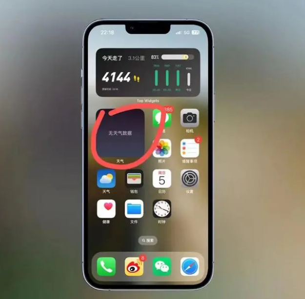 全椒苹果手机维修分享:iOS16主屏幕天气小组件无法正常工作怎么办？ 