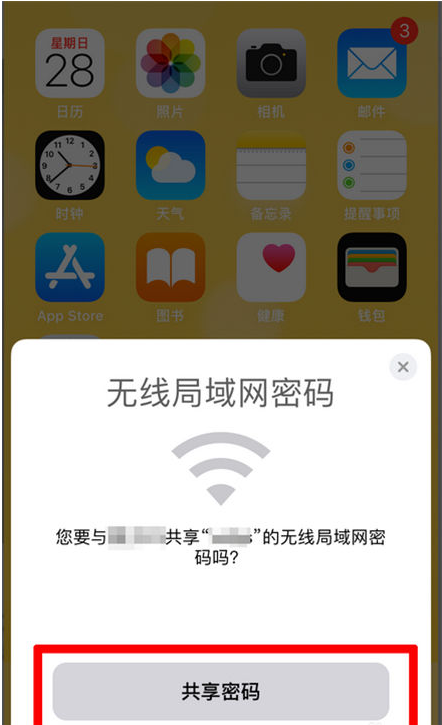 全椒苹果手机维修分享：如何在iPhone14上共享WiFi密码？ 