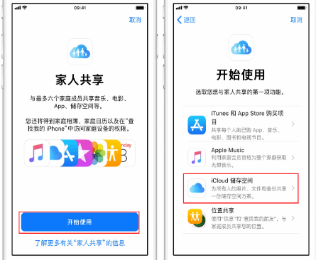 全椒苹果14维修分享：iPhone14如何与家人共享iCloud储存空间？ 