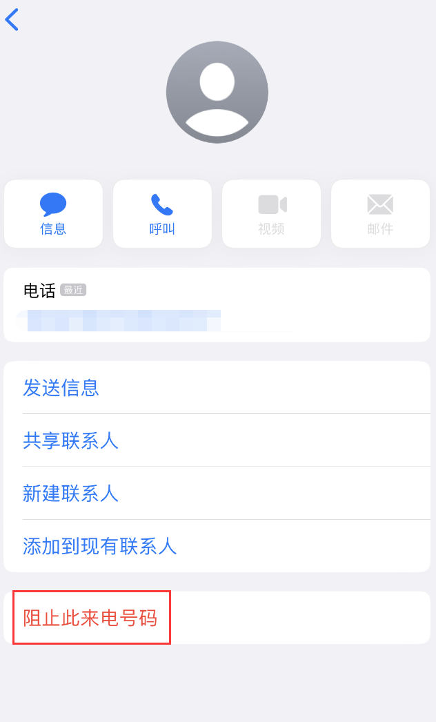 全椒苹果手机维修分享：iPhone 拒收陌生人 iMessage 信息的方法 