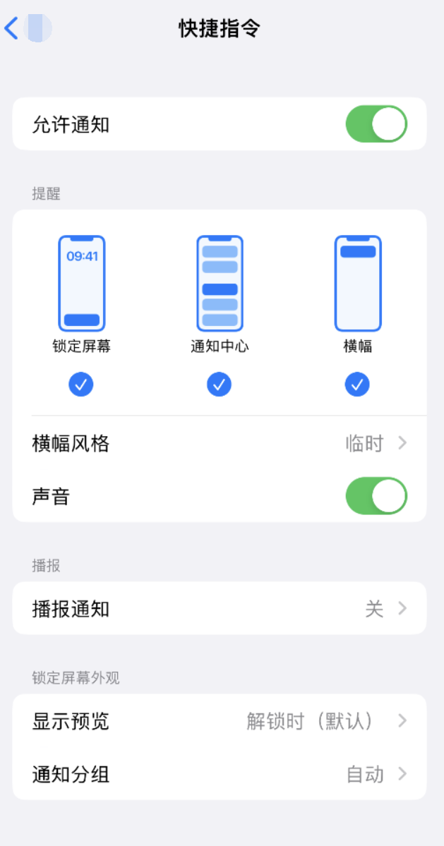 全椒苹果手机维修分享如何在 iPhone 上关闭快捷指令通知 