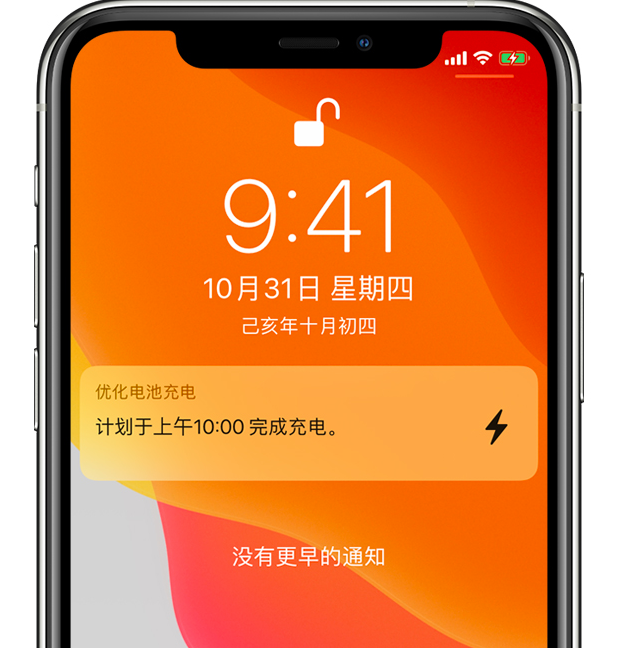 全椒苹果手机维修分享iPhone 充不满电的原因 