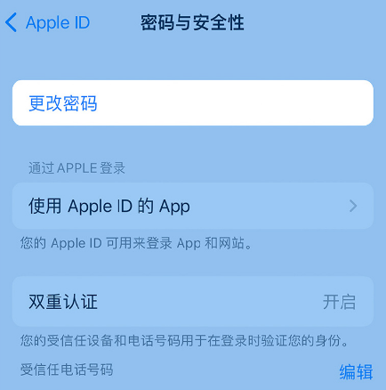 全椒苹果14维修店分享如何在 iPhone 14 上重设密码 