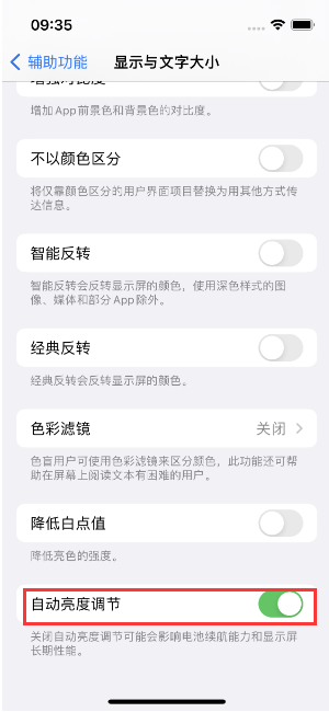 全椒苹果15维修店分享iPhone 15 Pro系列屏幕亮度 