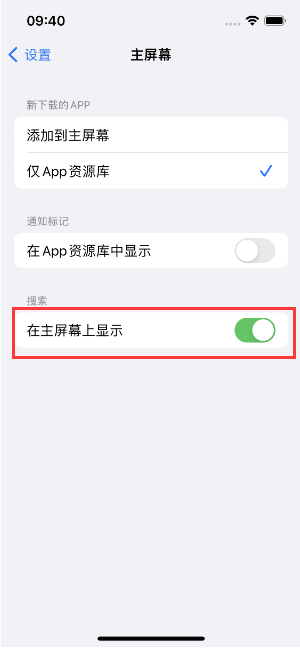 全椒苹果手机维修分享如何开启或关闭iOS 16主屏幕中的搜索功能 