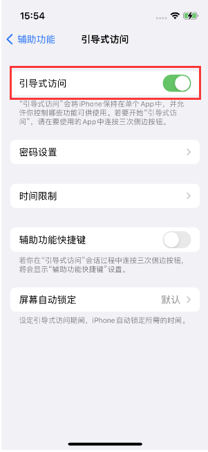 全椒苹果14维修店分享iPhone 14引导式访问按三下没反应怎么办 