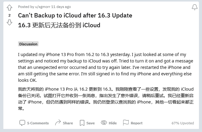 全椒苹果手机维修分享iOS 16.3 升级后多项 iCloud 服务无法同步怎么办 