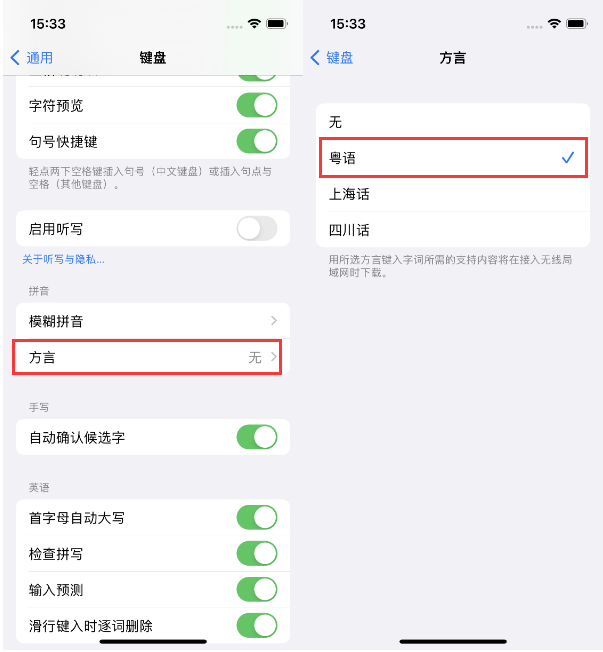 全椒苹果14服务点分享iPhone 14plus设置键盘粤语方言的方法 