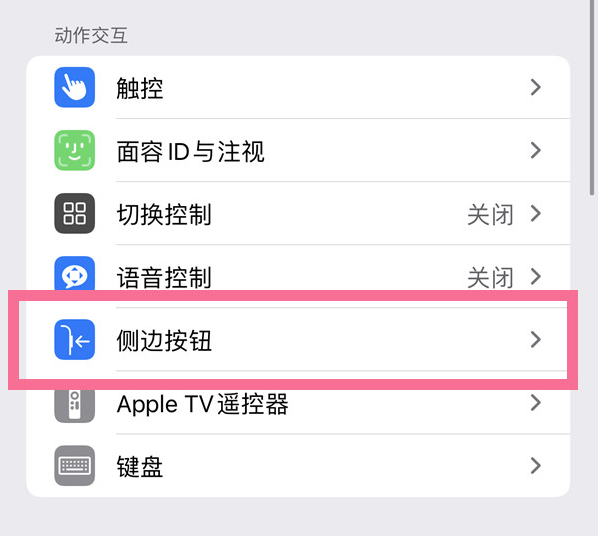 全椒苹果14维修店分享iPhone14 Plus侧键双击下载功能关闭方法 