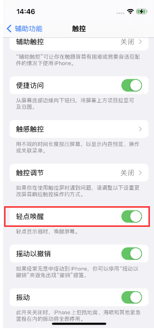 全椒苹果14维修店分享iPhone 14双击屏幕不亮怎么办 