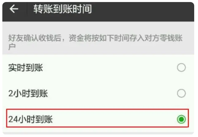 全椒苹果手机维修分享iPhone微信转账24小时到账设置方法 