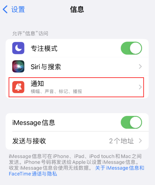 全椒苹果14维修店分享iPhone 14 机型设置短信重复提醒的方法 