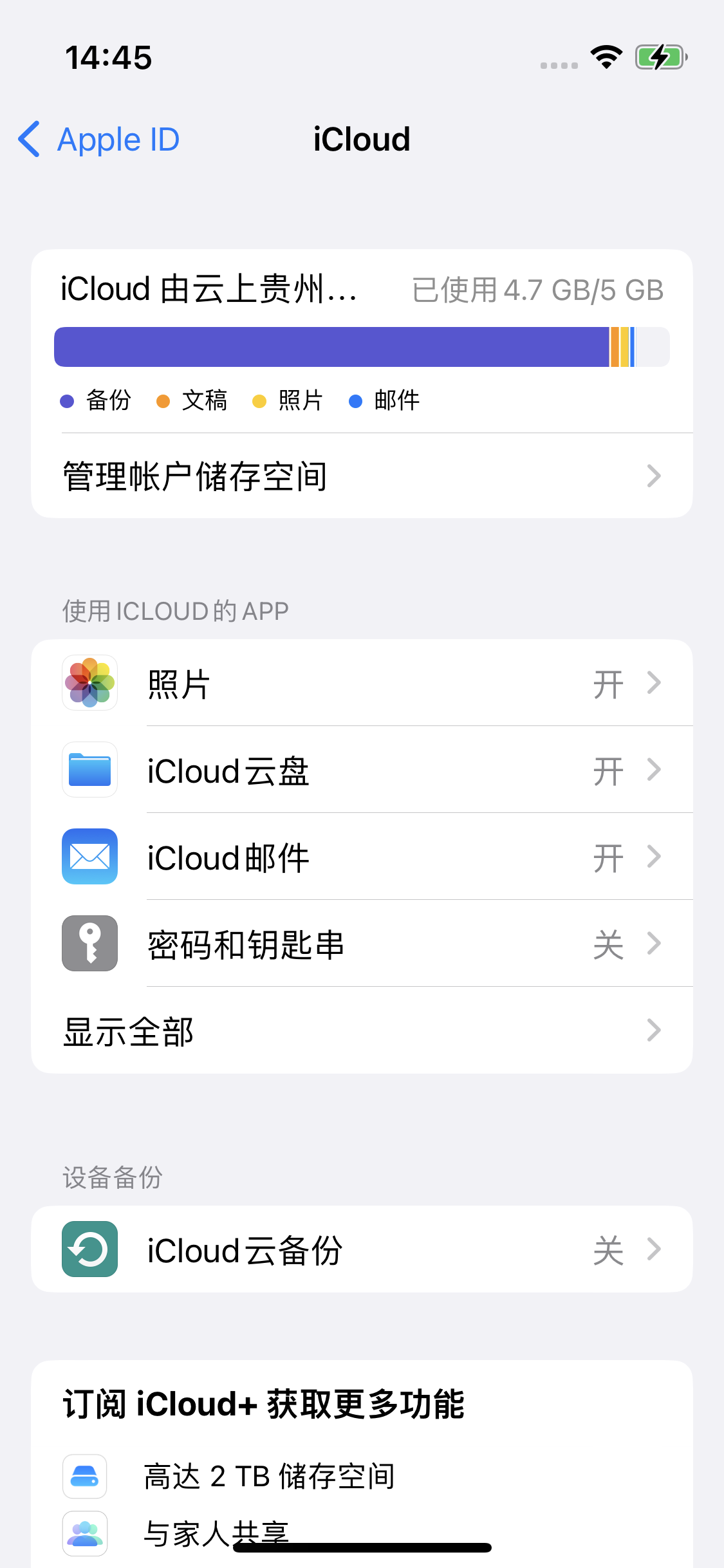 全椒苹果14维修分享iPhone 14 开启iCloud钥匙串方法 